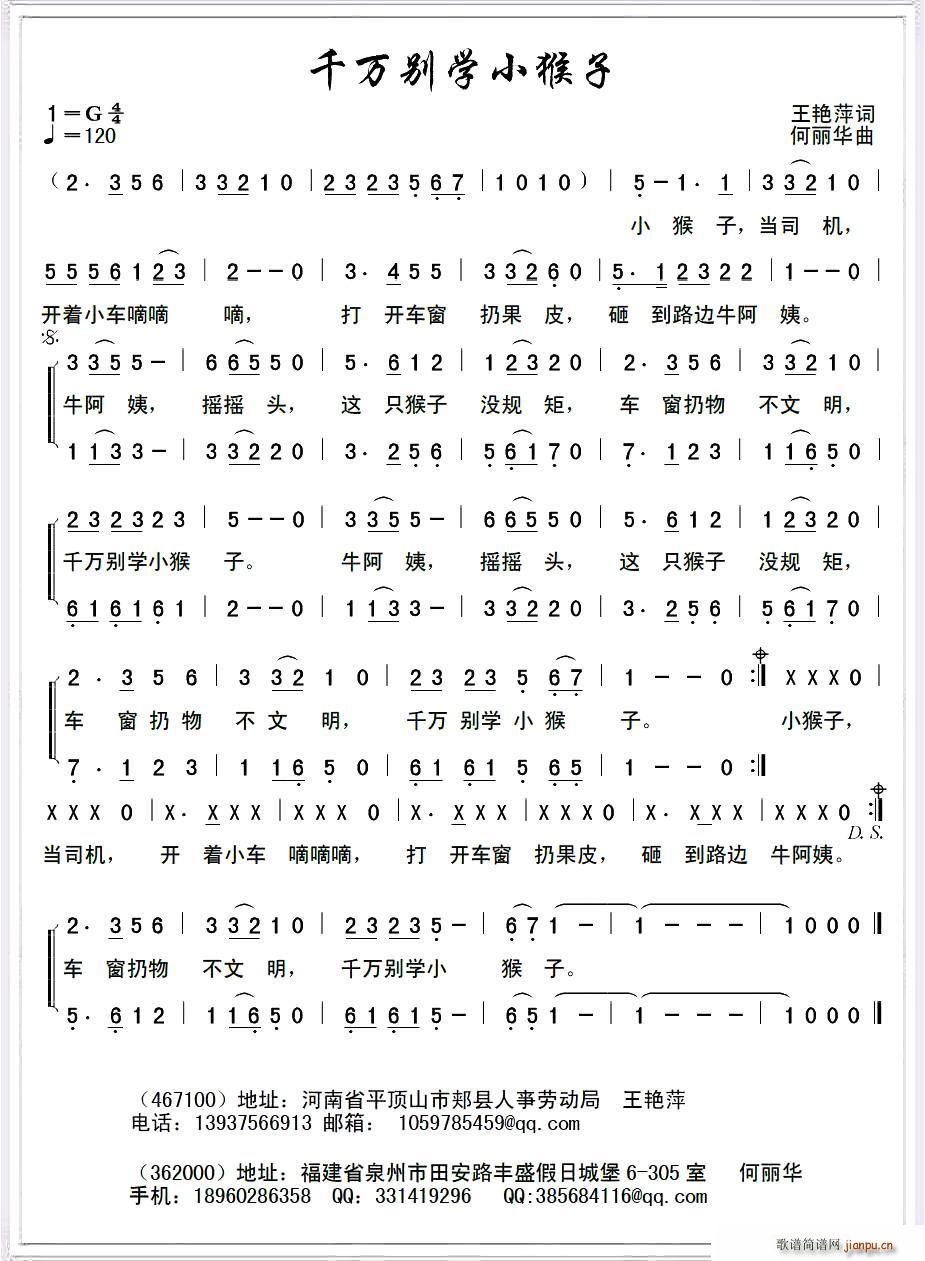 千万别学小猴子(七字歌谱)1