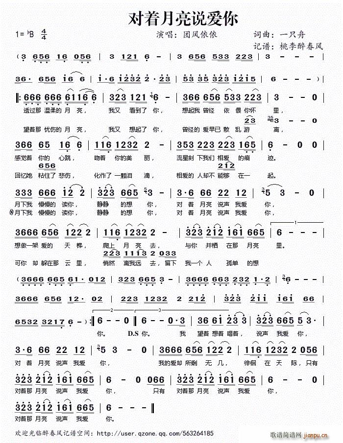 对着月亮说爱你(七字歌谱)1