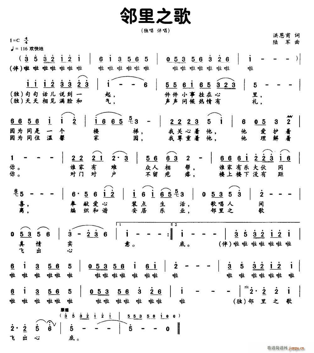 邻里之歌 独唱(七字歌谱)1