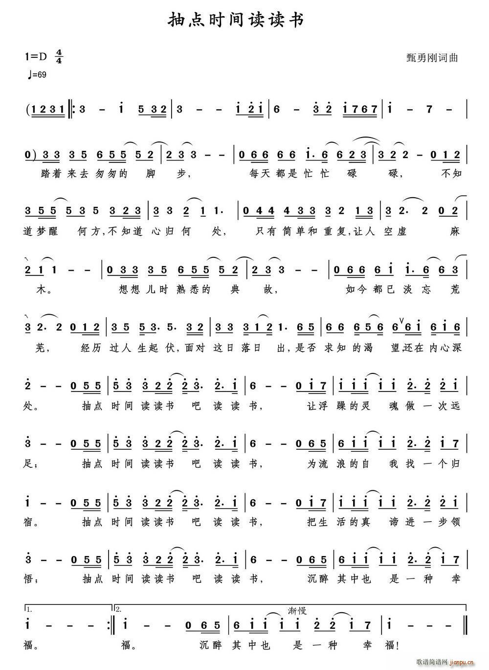 抽点时间读读书(七字歌谱)1