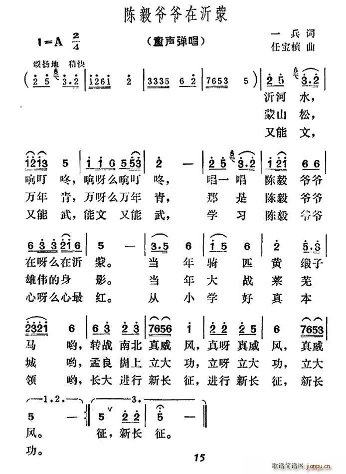 陈毅爷爷在沂蒙(七字歌谱)1