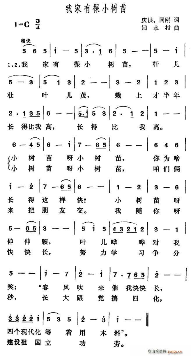 我家有棵小树苗(七字歌谱)1