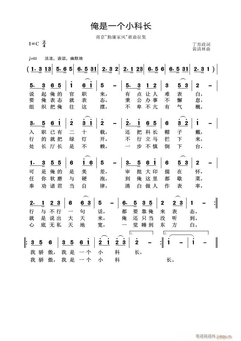 俺是一个小科长(七字歌谱)1