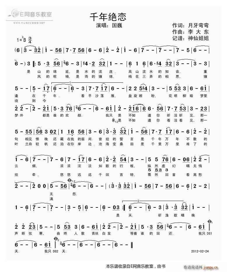 千年绝恋 国巍(七字歌谱)1