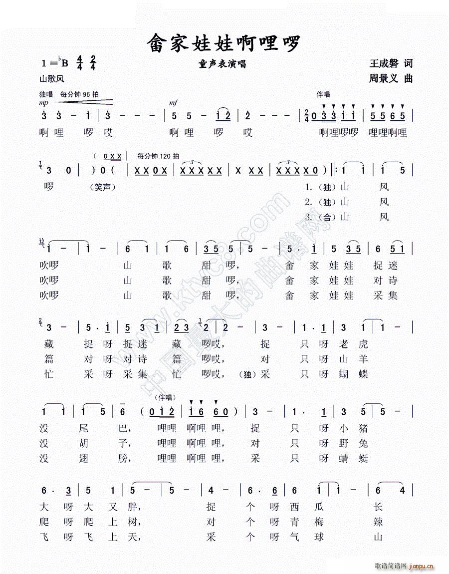 畲家娃娃啊哩啰(七字歌谱)1