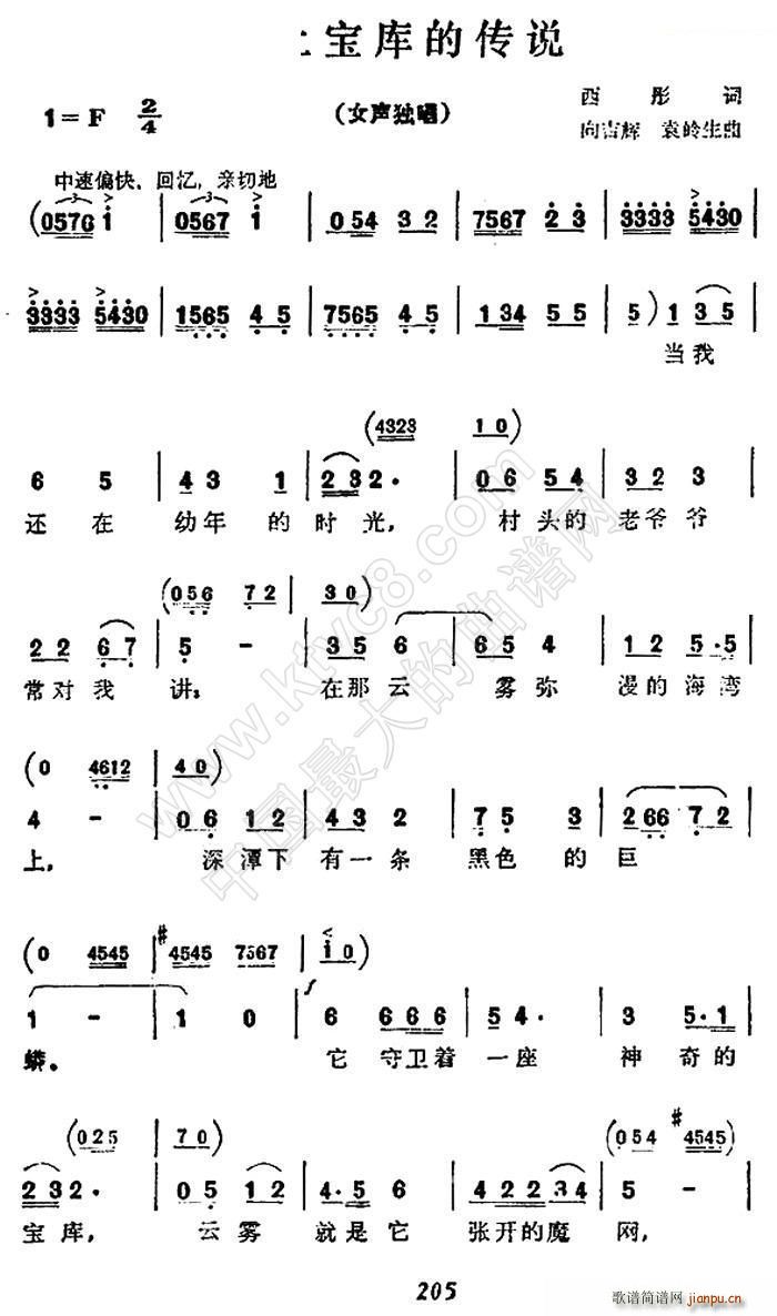 海上宝库的传说(七字歌谱)1