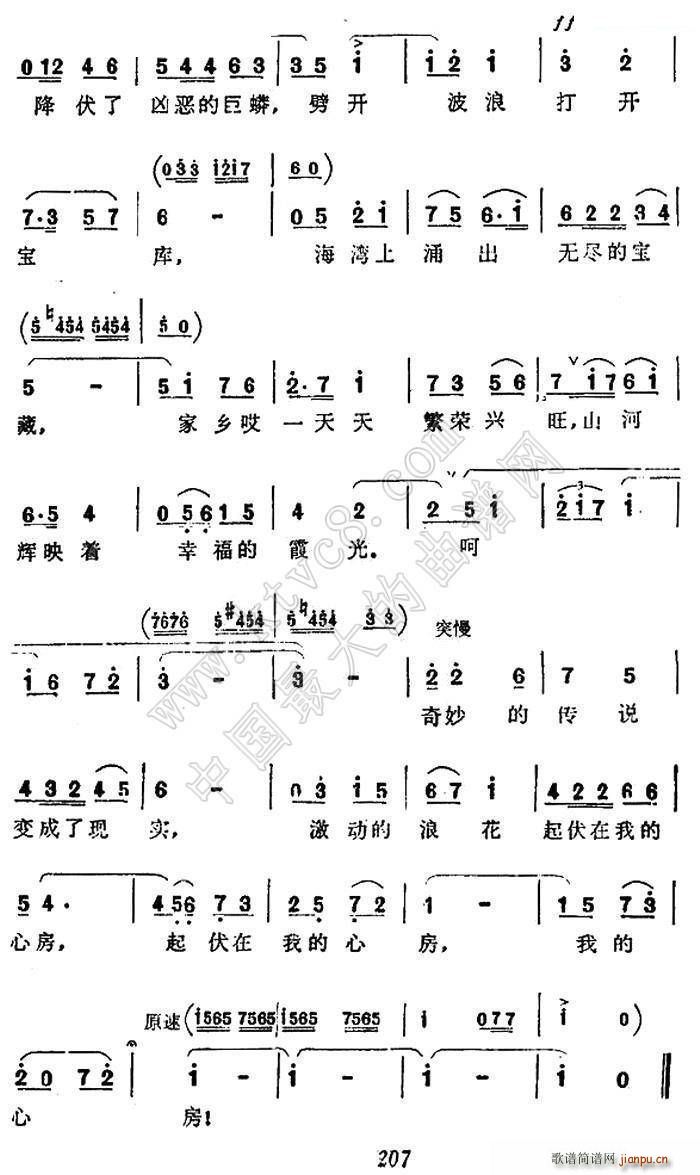 海上宝库的传说(七字歌谱)3