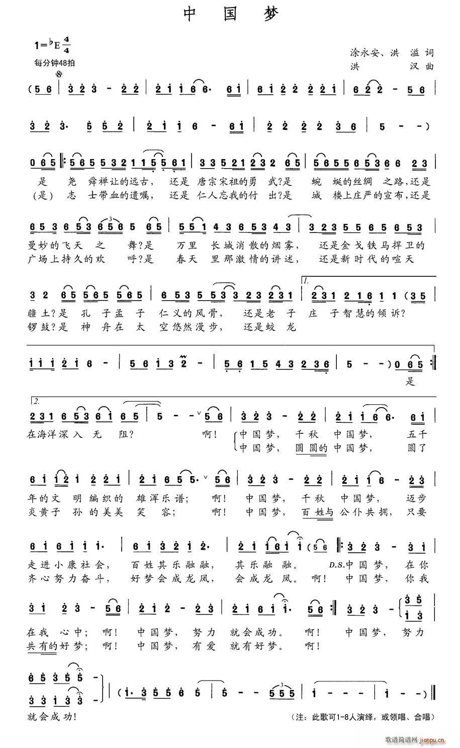 中国梦 涂永安(七字歌谱)1