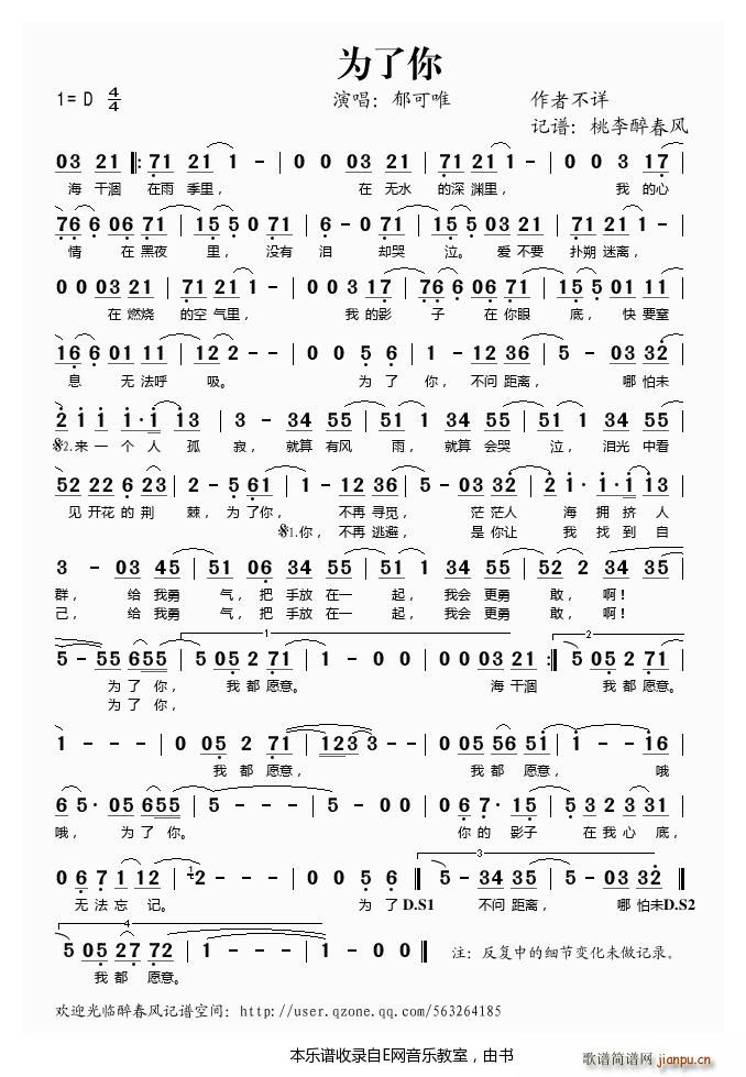 为了你 郁可唯(七字歌谱)1