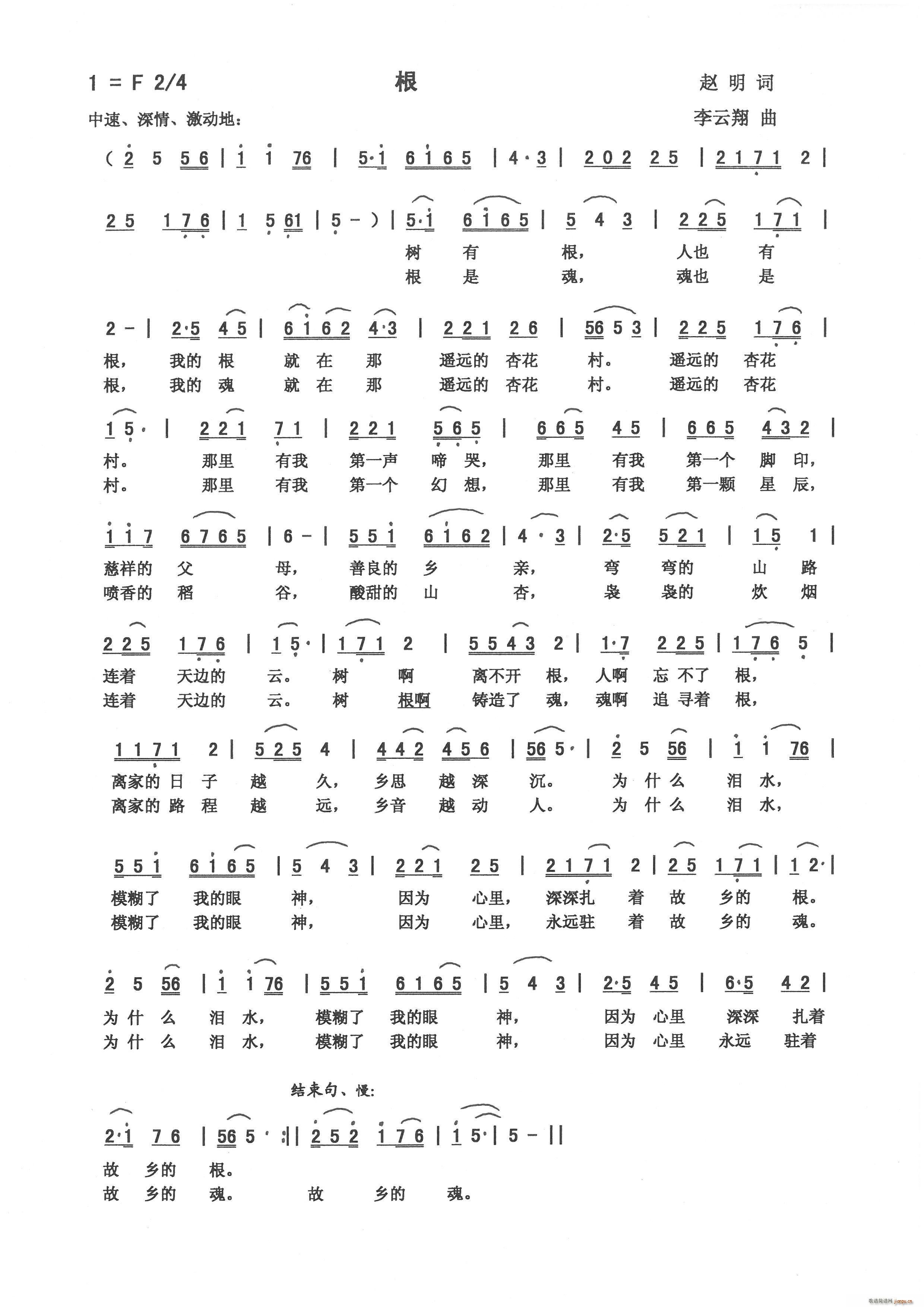 根 赵 明 词(七字歌谱)1