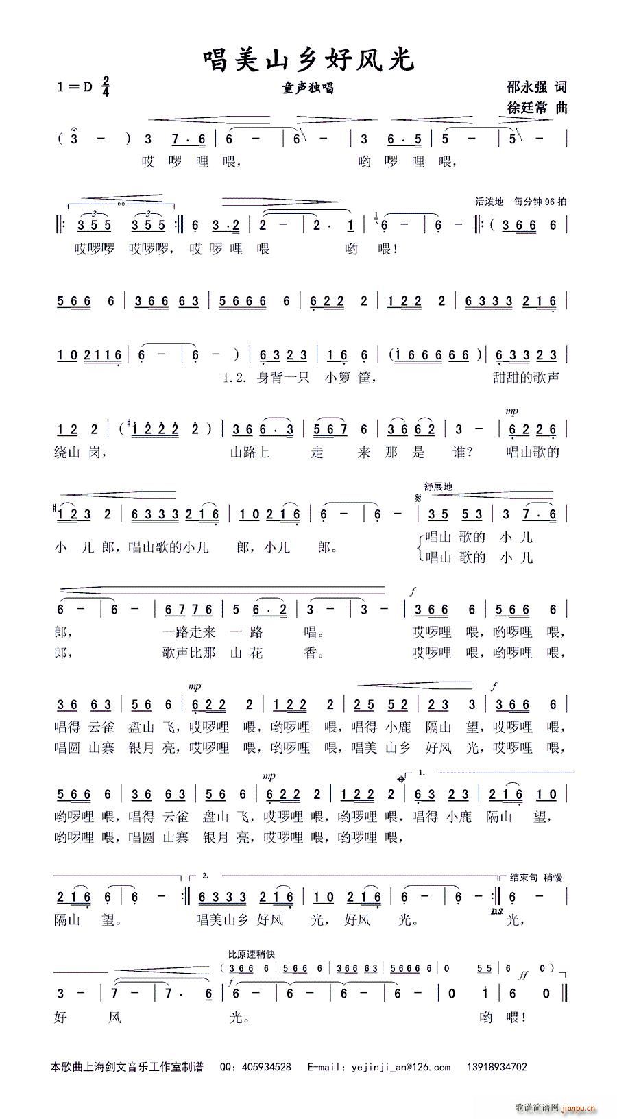 唱美山乡好风光(七字歌谱)1