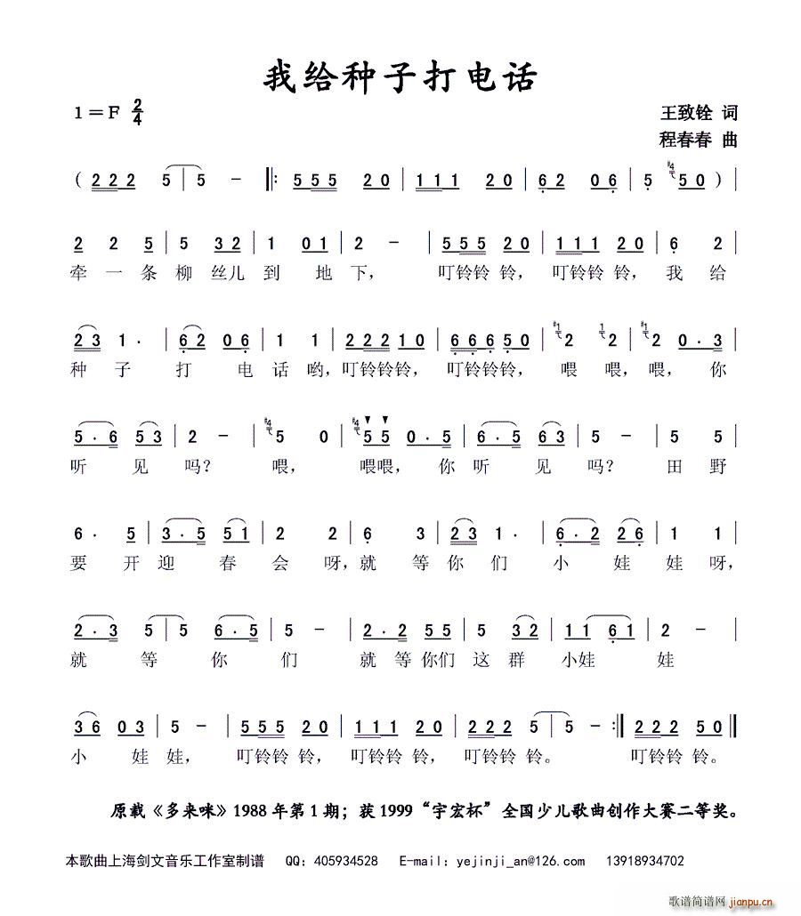 我给种子打电话(七字歌谱)1