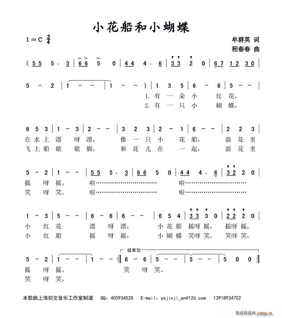 小花船和小蝴蝶(七字歌谱)1