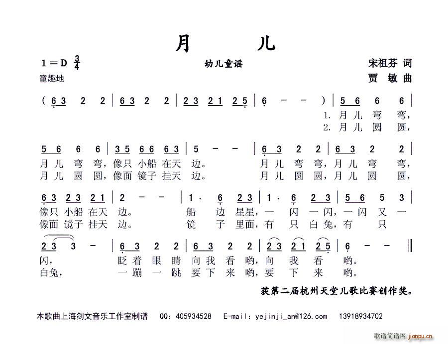 月儿 幼儿童谣(七字歌谱)1