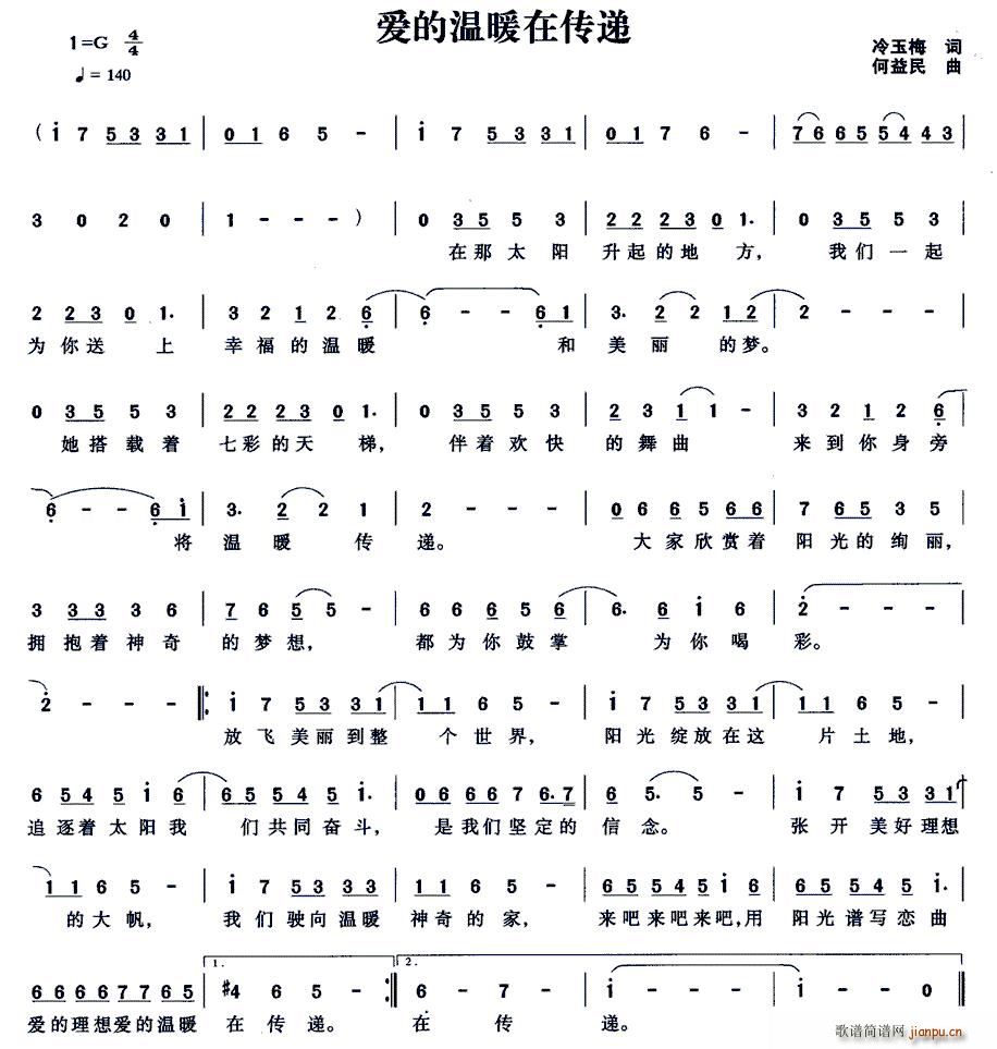 爱的温暖在传递(七字歌谱)1