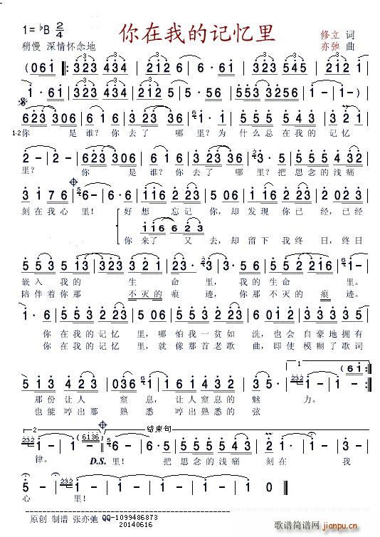 你在我的记忆里(七字歌谱)1