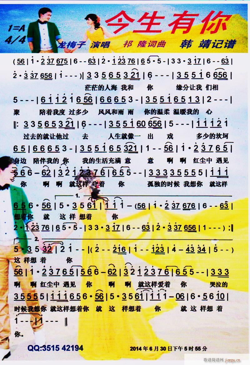 今生有你 彩谱(七字歌谱)1
