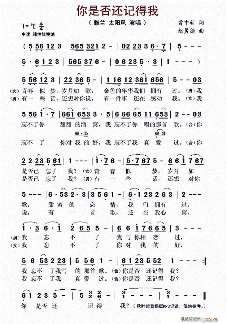 你是否还记得我(七字歌谱)1