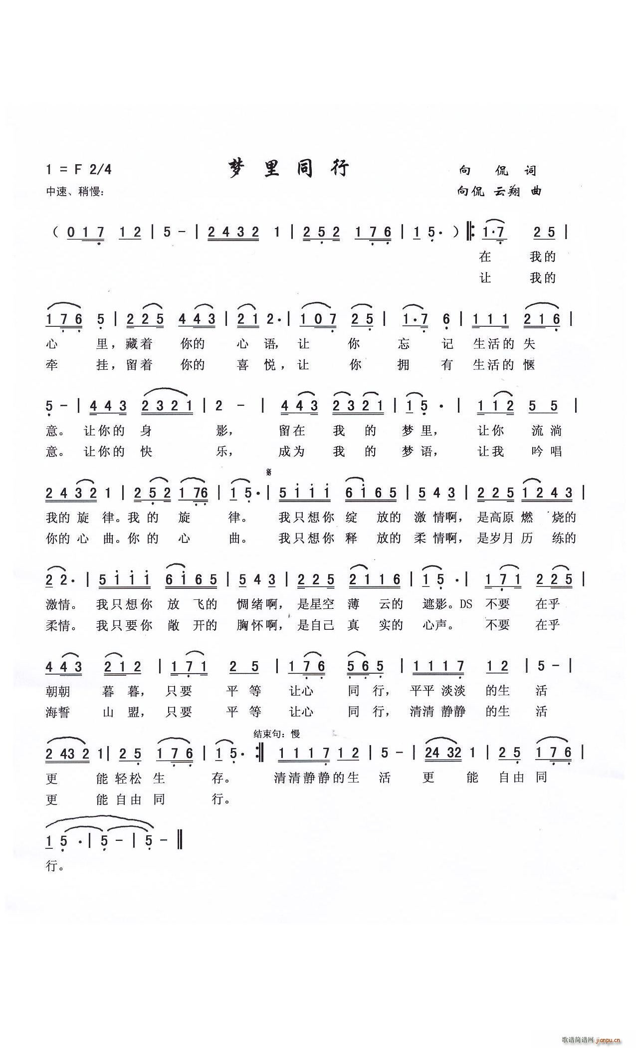 梦里同行 向侃(七字歌谱)1