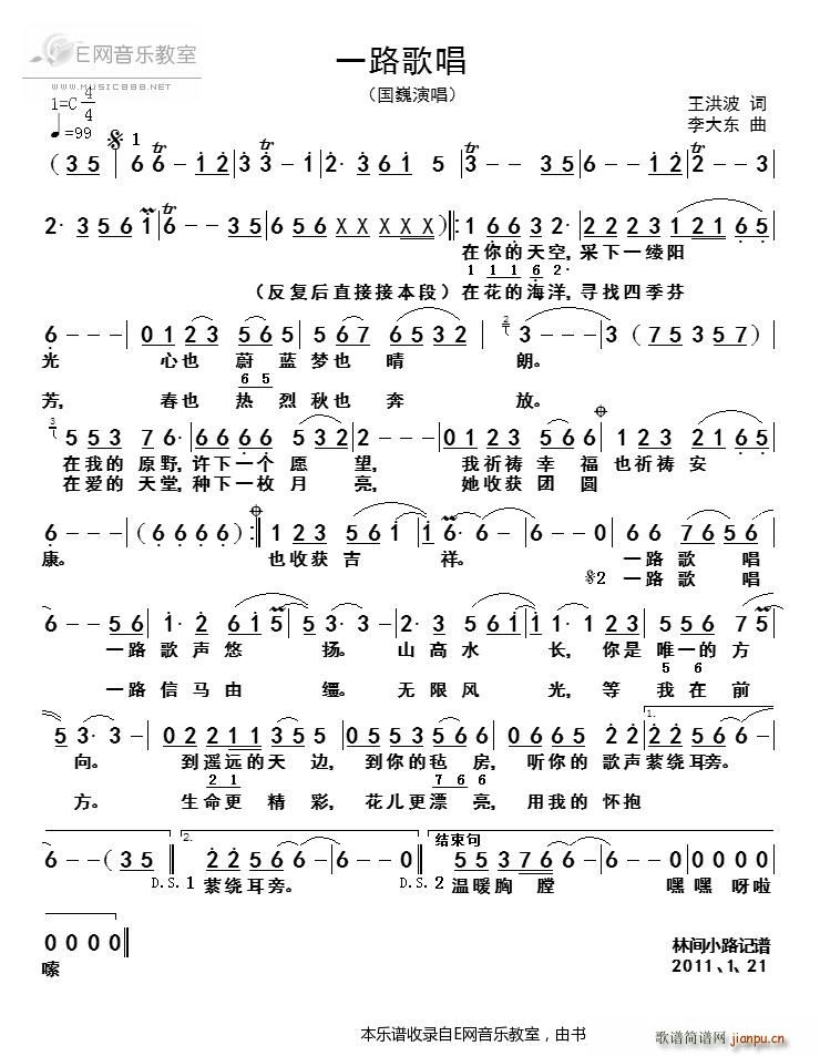 一路歌唱 国巍(七字歌谱)1