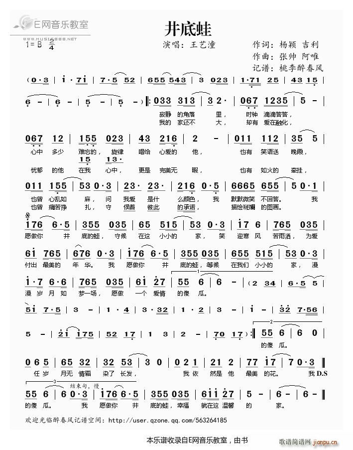 井底蛙 王艺潼(七字歌谱)1