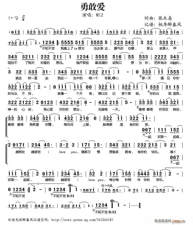 勇敢爱 mi2(七字歌谱)1