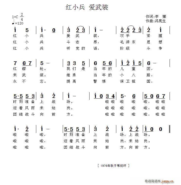 红小兵 爱武装(七字歌谱)1