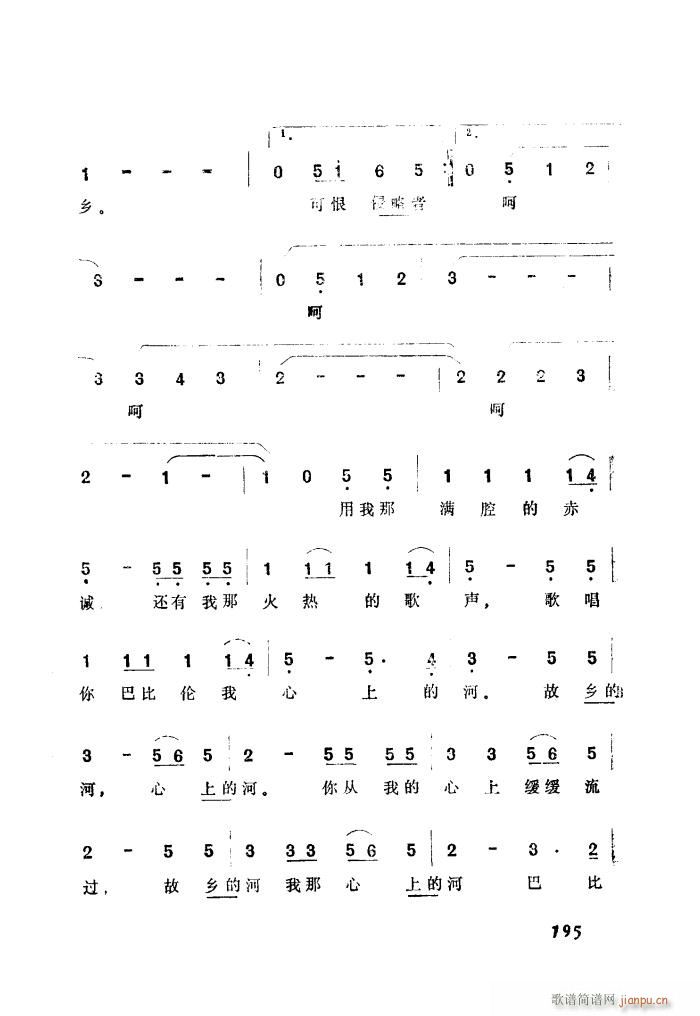 巴比伦河 中文(七字歌谱)3