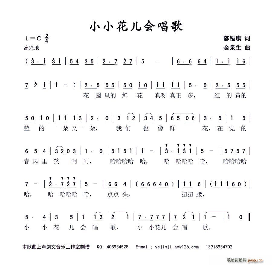 小小花儿会唱歌(七字歌谱)1