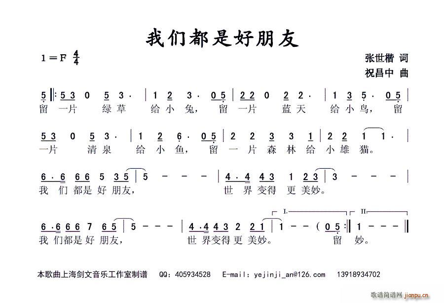 我们都是好朋友(七字歌谱)1
