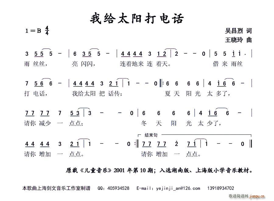 我给太阳打电话(七字歌谱)1