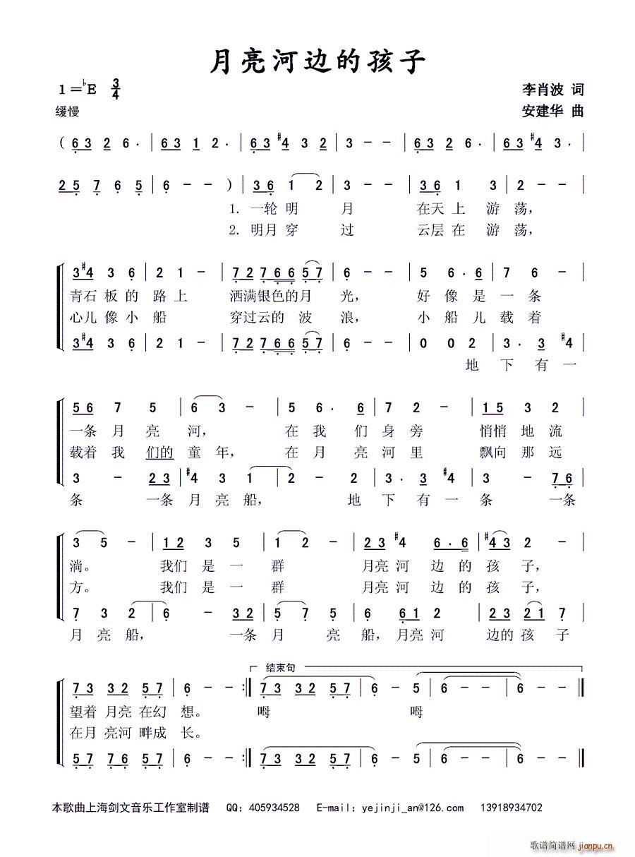 月亮河边的孩子(七字歌谱)1