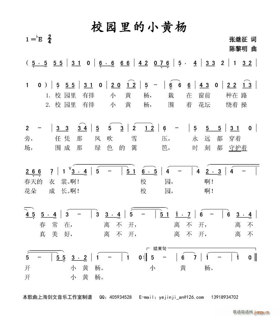 校园里的小黄杨(七字歌谱)1