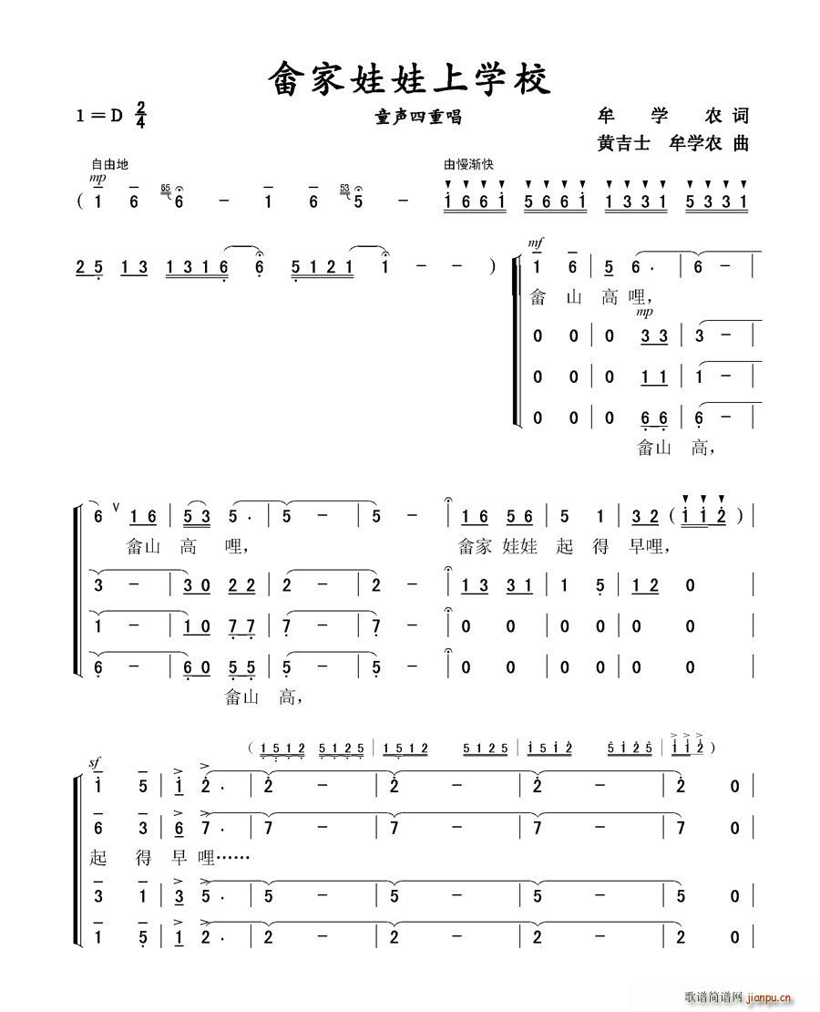 畲家娃娃上学校(七字歌谱)1