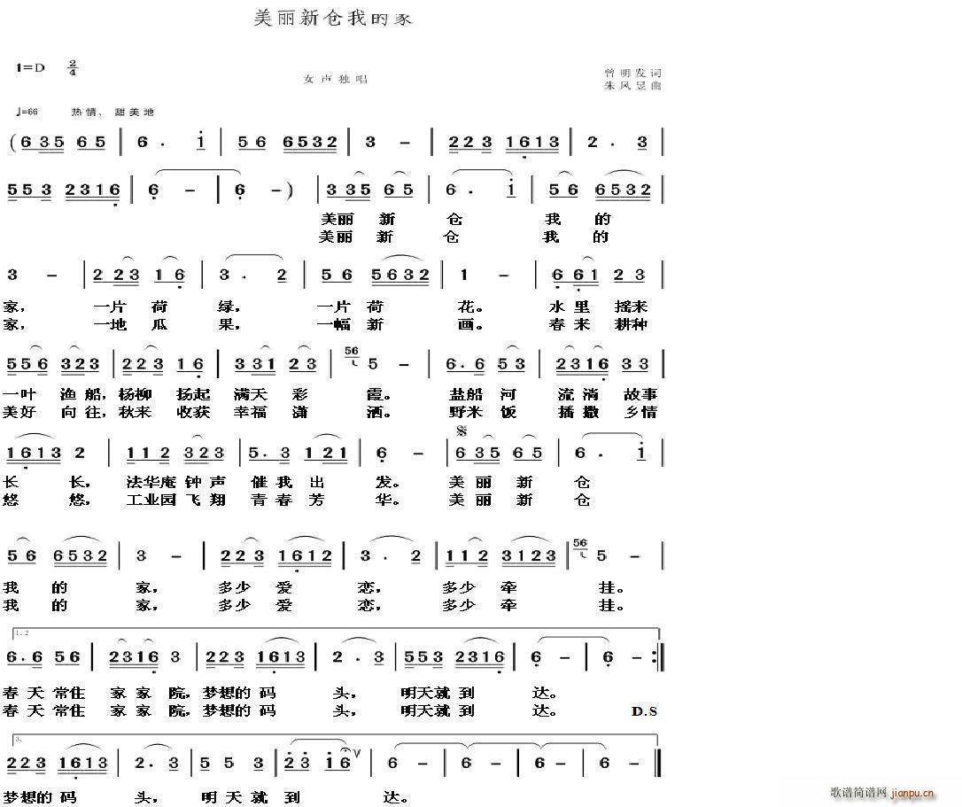 美丽新仓我的家(七字歌谱)1