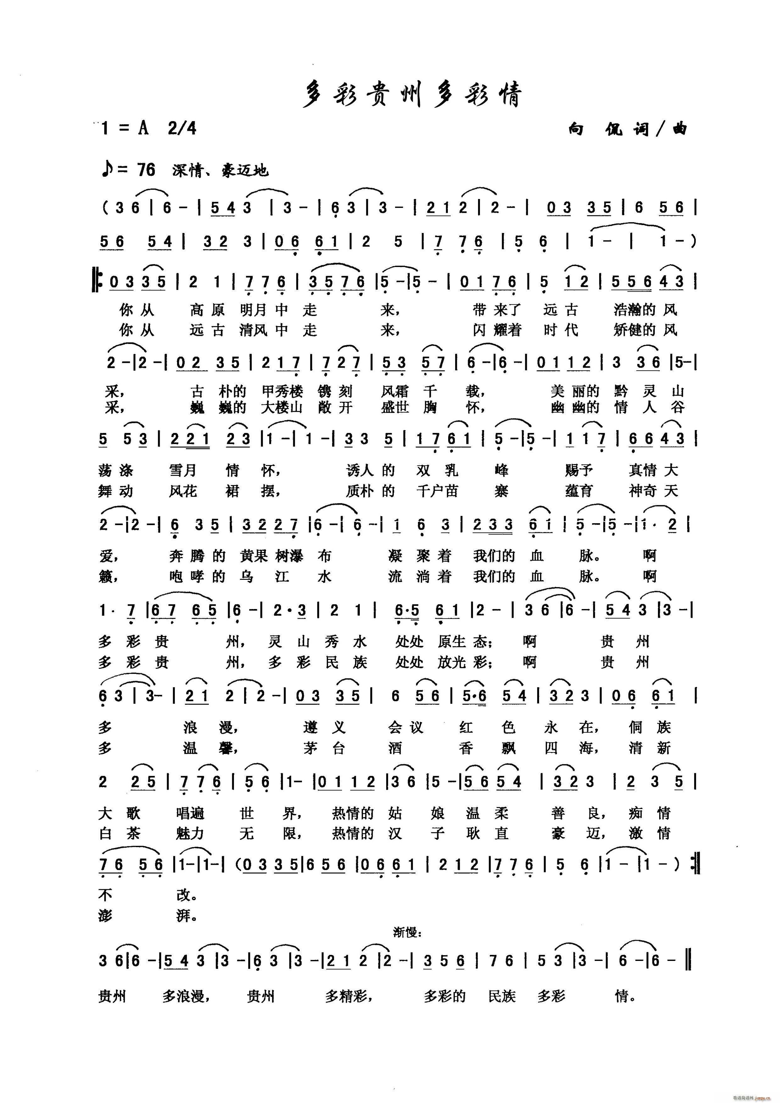 多彩贵州多彩情(七字歌谱)1