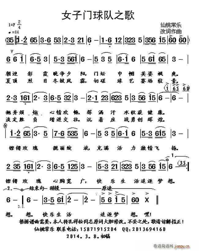 女子门球队之歌(七字歌谱)1