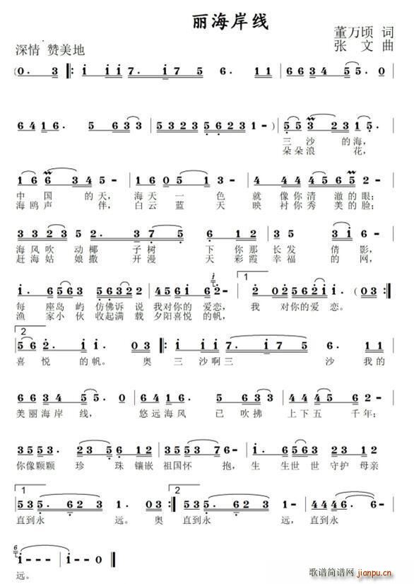 我的美丽海岸线(七字歌谱)1