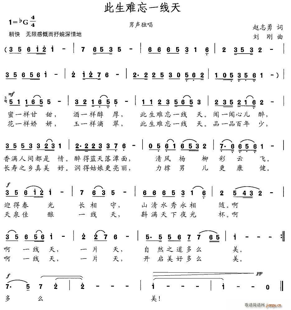此生难忘一线天(七字歌谱)1