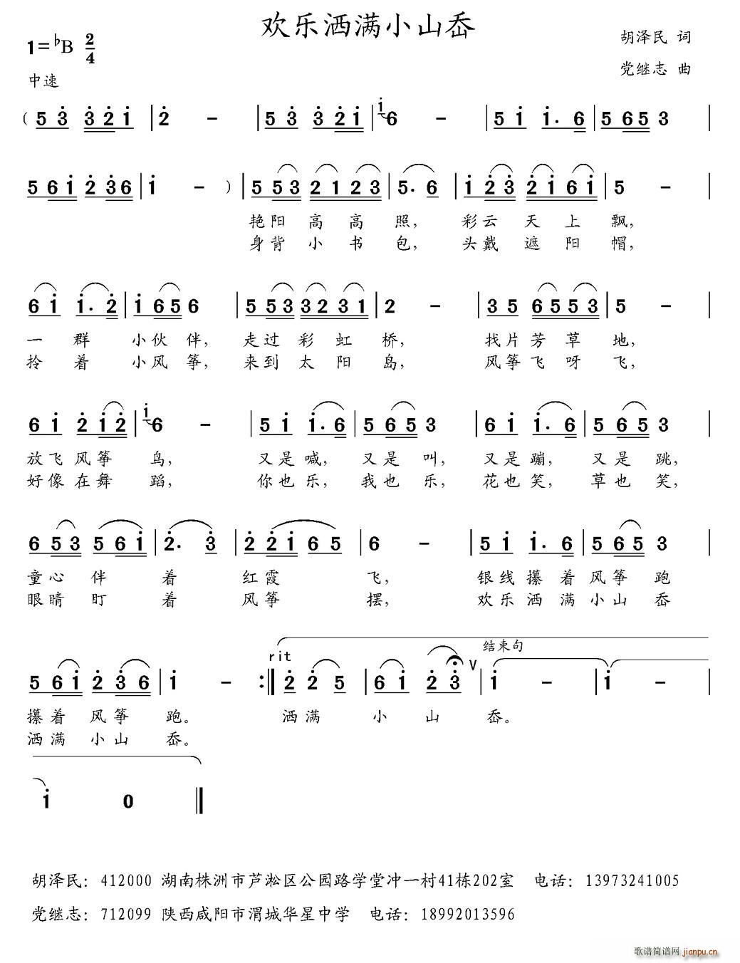 欢乐洒满小山岙(七字歌谱)1