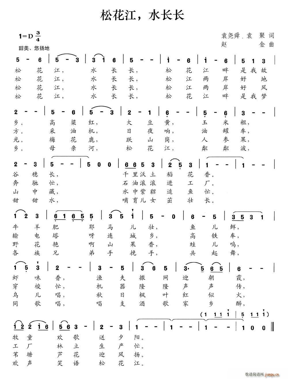 松花江 水长长(七字歌谱)1