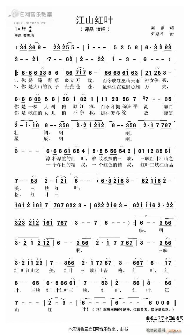 江山红叶 谭晶(七字歌谱)1