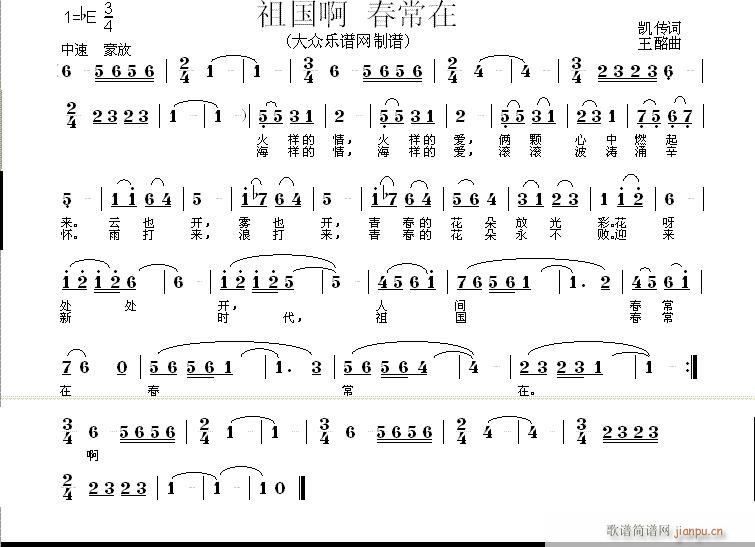 祖国啊 春常在(七字歌谱)1