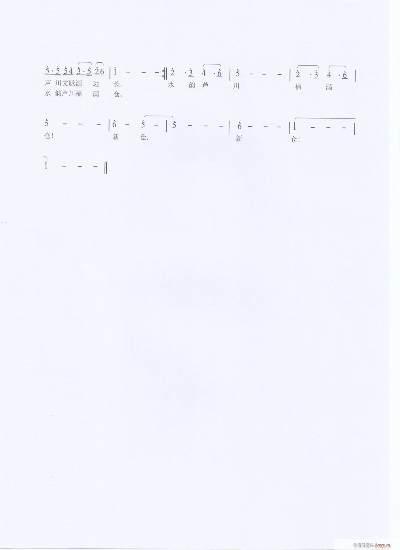 水韵芦川福满仓(七字歌谱)1