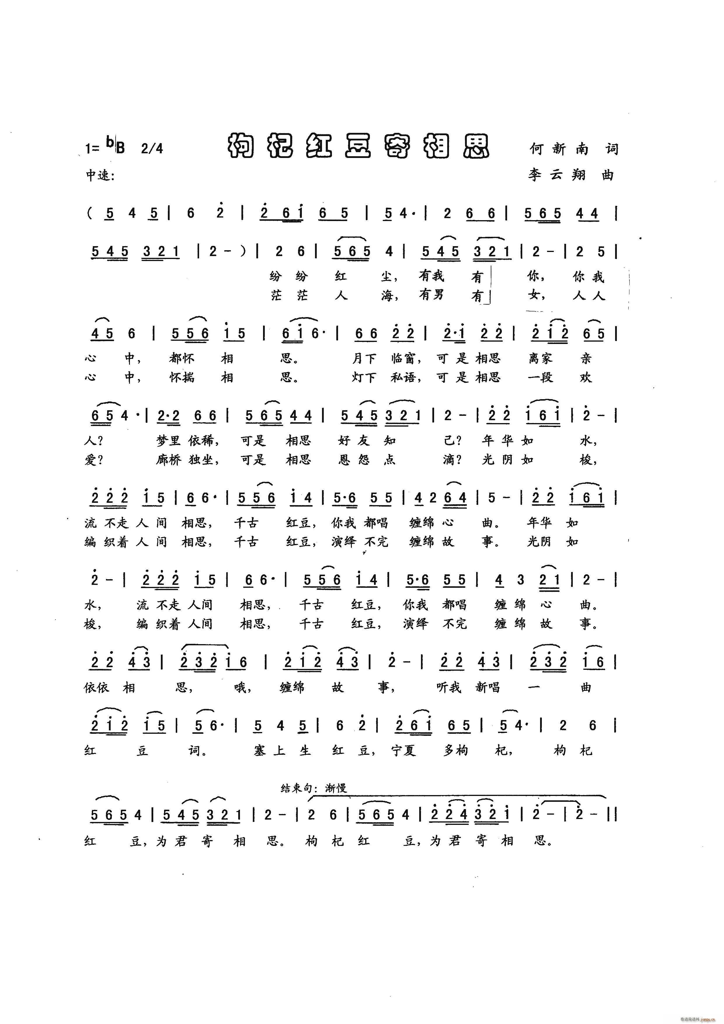 枸杞红豆寄相思(七字歌谱)1