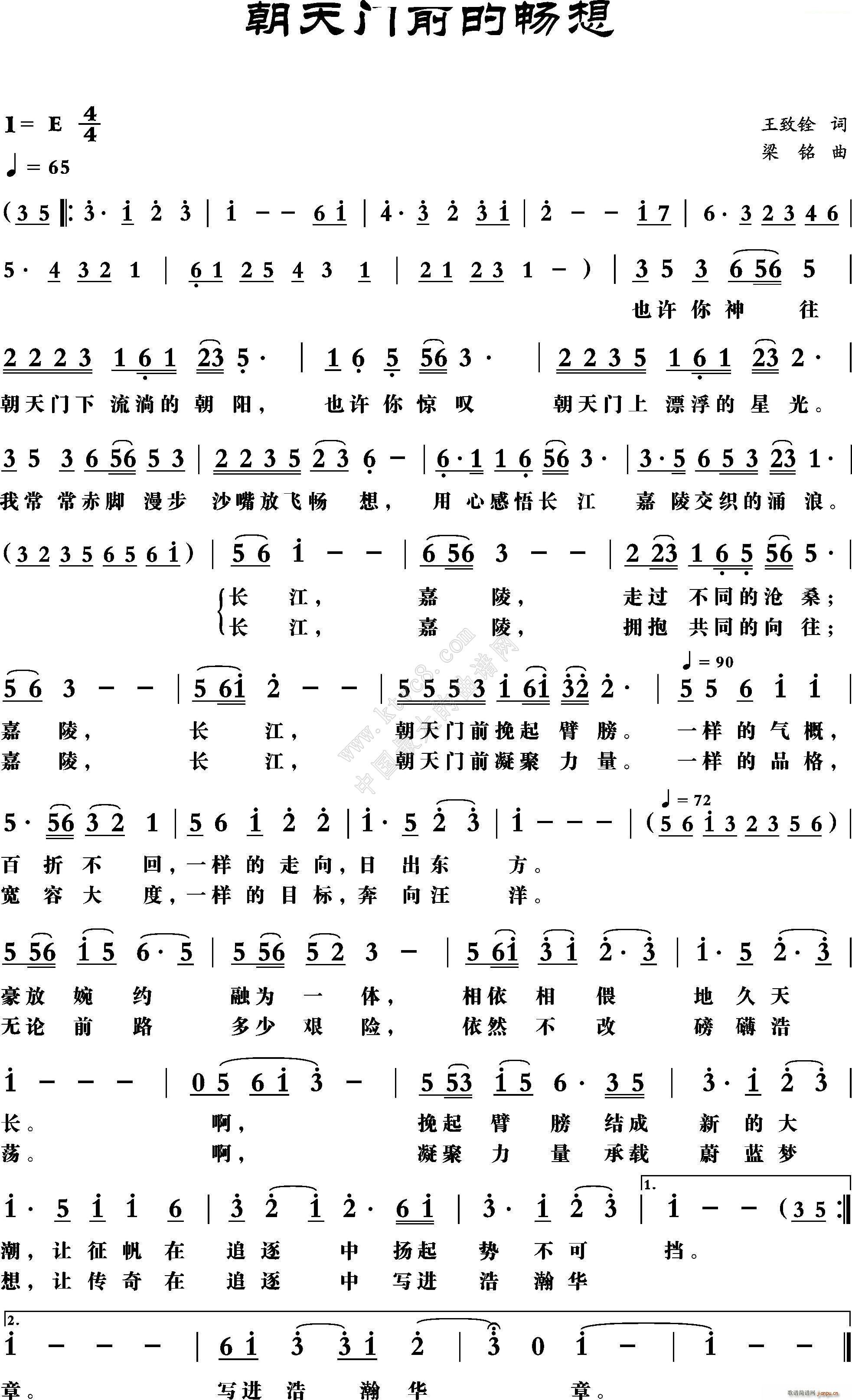 朝天门前的畅想(七字歌谱)1