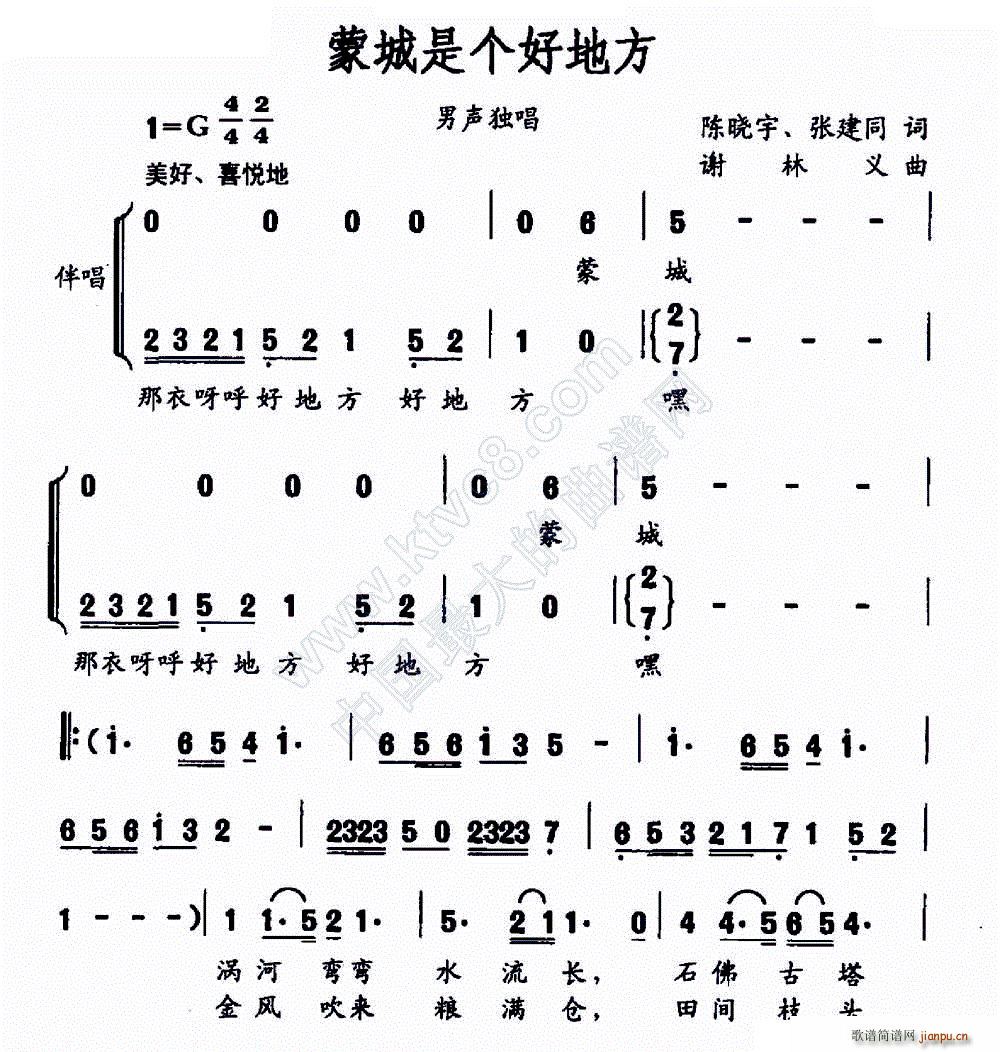 蒙城是个好地方(七字歌谱)1