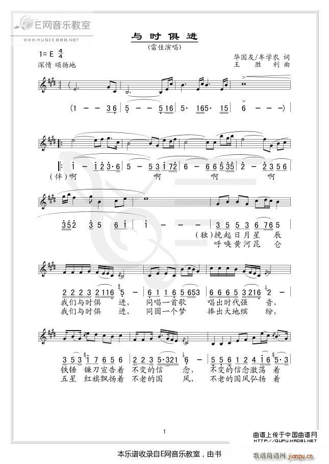 与时俱进 雷佳(七字歌谱)1