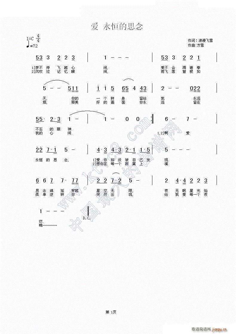 爱 永恒的思念(七字歌谱)1