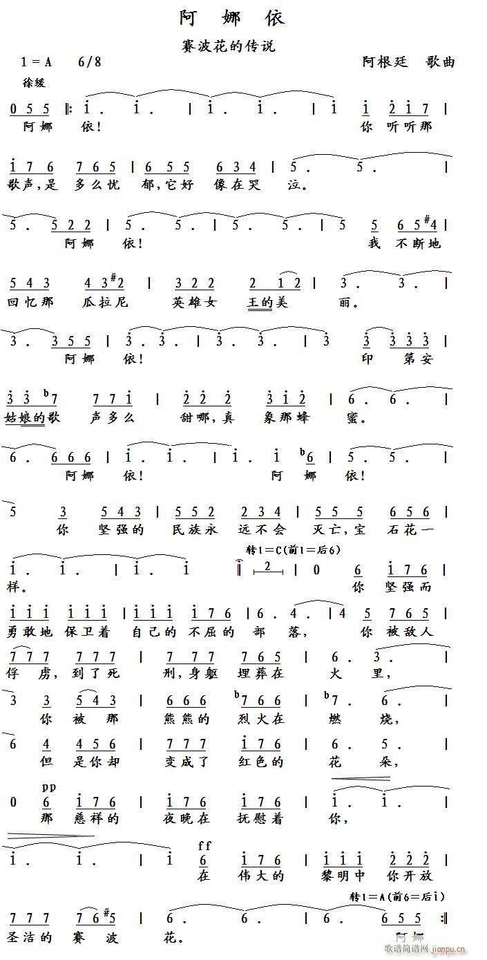 阿娜依 阿根廷(七字歌谱)1